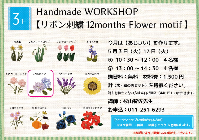 Handmade WORKSHOP リボン刺繍12months Flower motif】