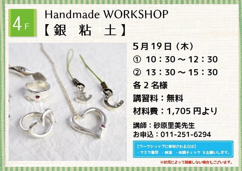 Handmade WORKSHOP 【銀粘土】