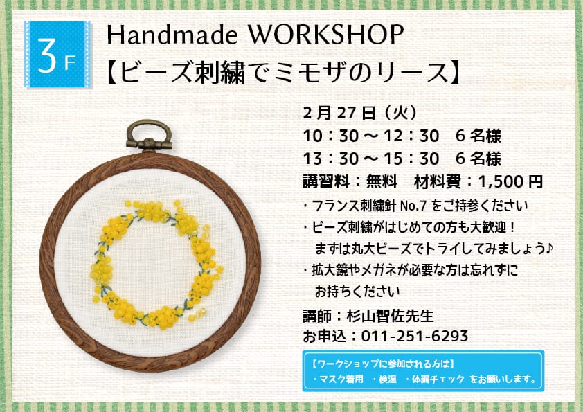 Handmade WORKSHOP 【ビーズ刺繍でミモザのリース】
