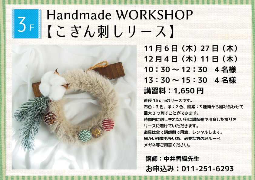 Handmade WORKSHOP 【こぎん刺しリース】