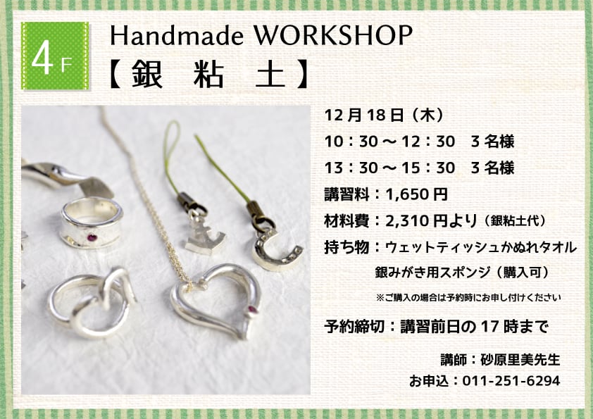 Handmade WORKSHOP 【銀粘土】