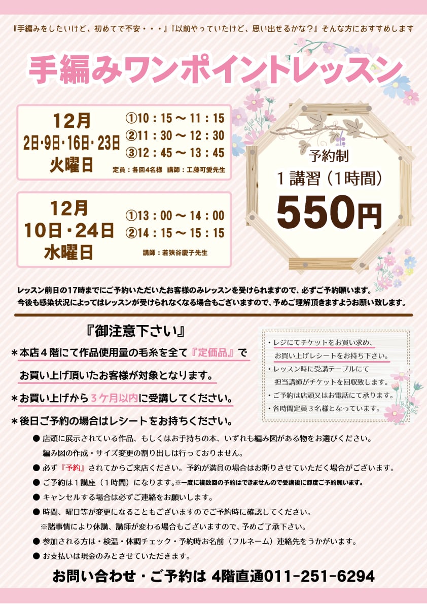 手編みワンポイントレッスン