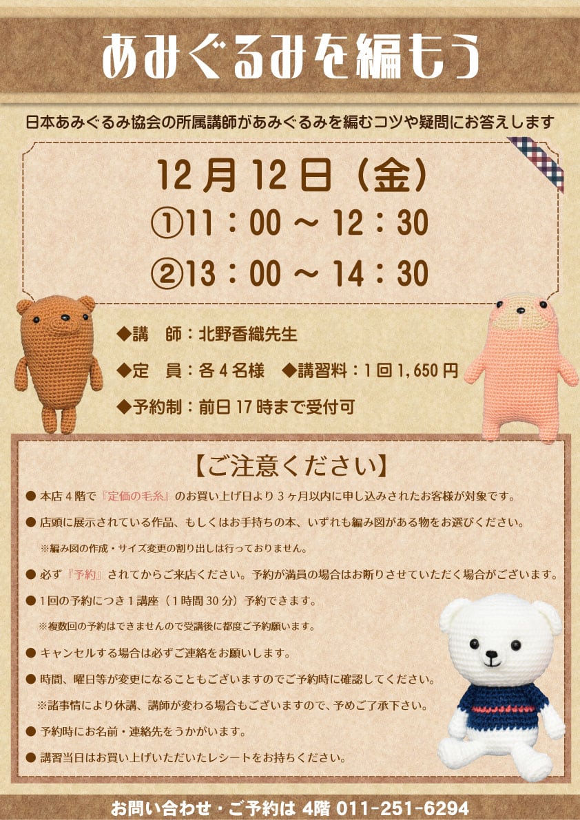 あみぐるみを編もう