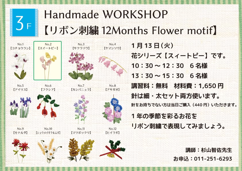 Handmade WORKSHOP 【リボン刺繍 12Months Flower motif】