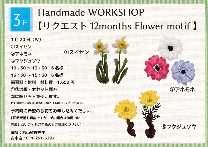 Handmade WORKSHOP 【リクエスト 12months Flower motif】