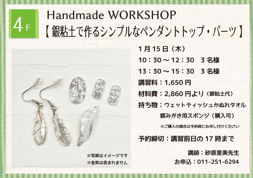 Handmade WORKSHOP 【銀粘土で作るシンプルなペンダントトップ・パーツ】