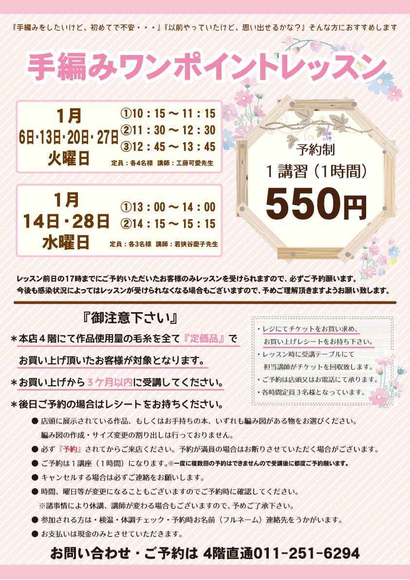 手編みワンポイントレッスン