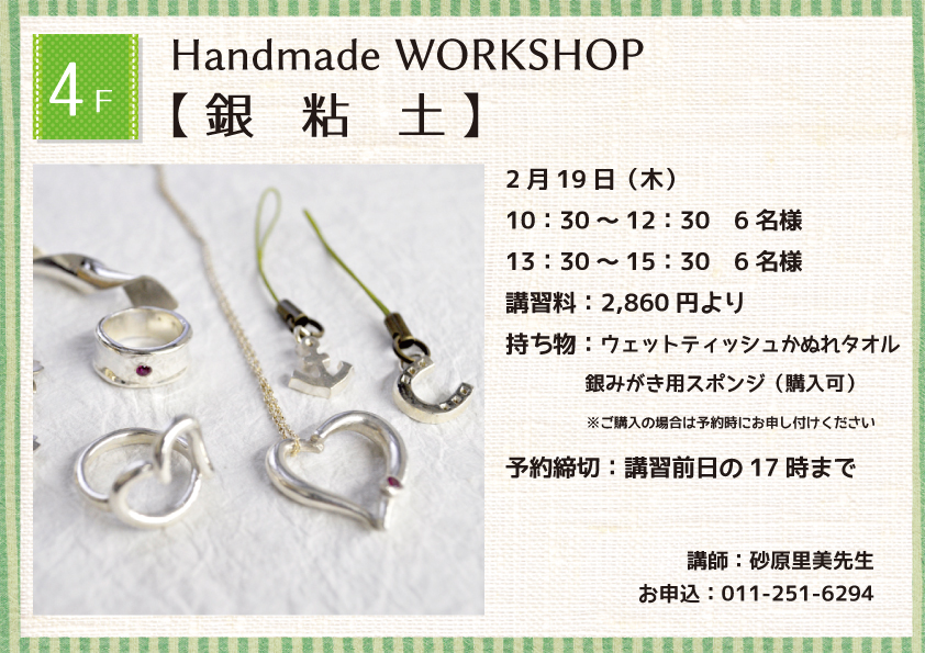Handmade WORKSHOP 【銀粘土】