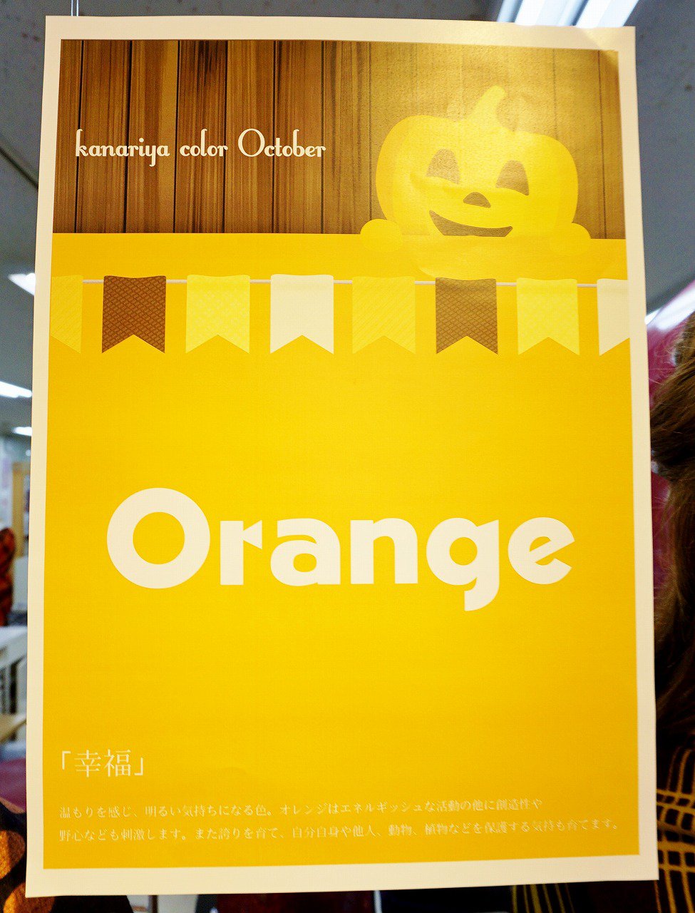１０月テーマカラー オレンジ 展示中 手芸の専門店カナリヤ公式サイト