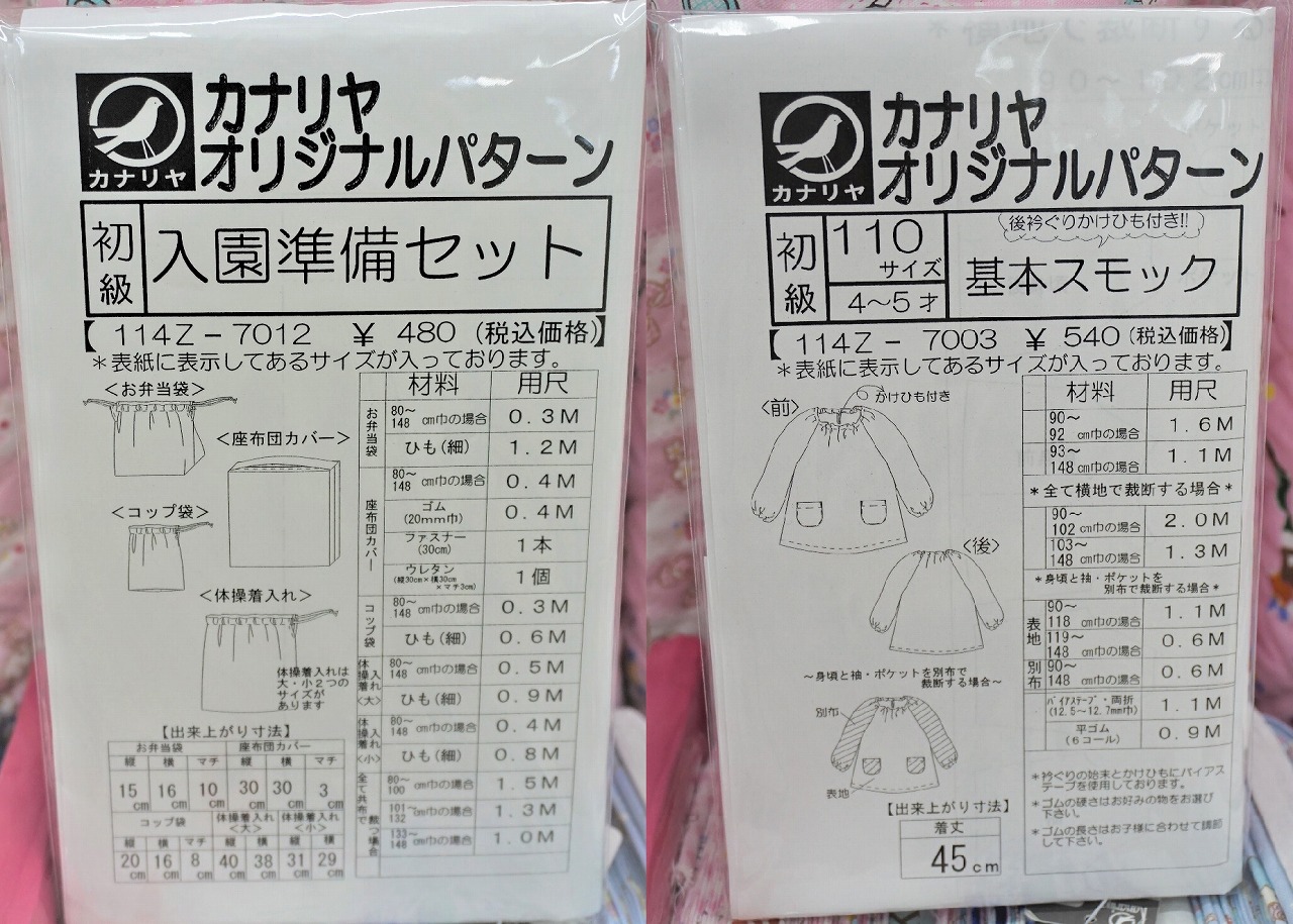 入園入学グッズオーダー情報3 ～2021年お役立ち生地・補強編～ 本店1階 - 手芸の専門店カナリヤ公式サイト