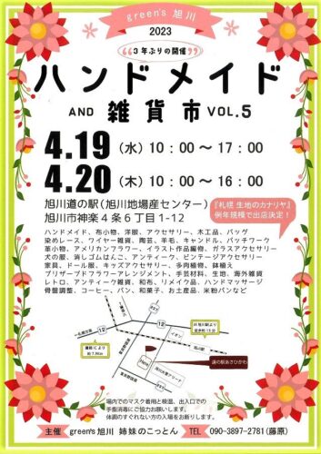 旭川催事「ハンドメイドAND雑貨市VOL.5」にカナリヤも参加します　4/19(水)・20(木)開催