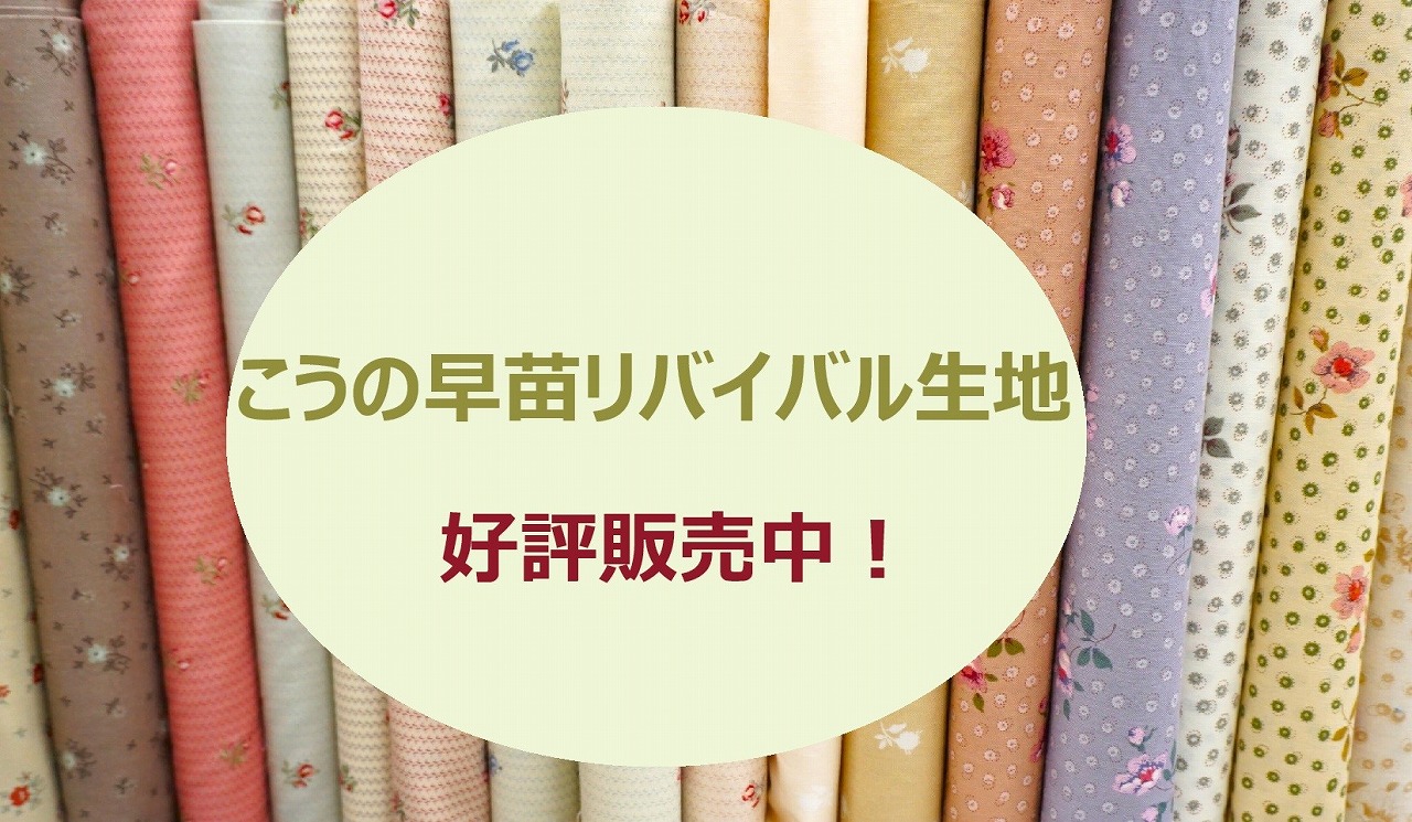 こうの早苗デザイン生地３枚セット、カラーパレットシリーズ こうの早苗のカラーパレットコレクション8枚セット［ピンク・レッド系