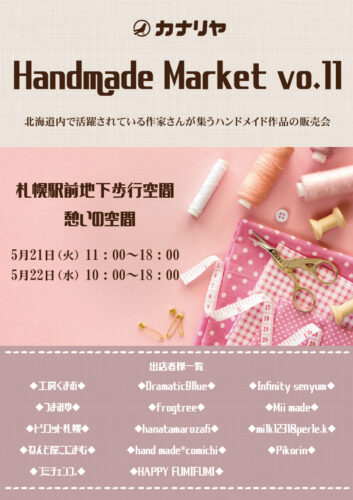 カナリヤ「Handmade Market　vo.11」のお知らせです　5/21(火)・22(水)開催
